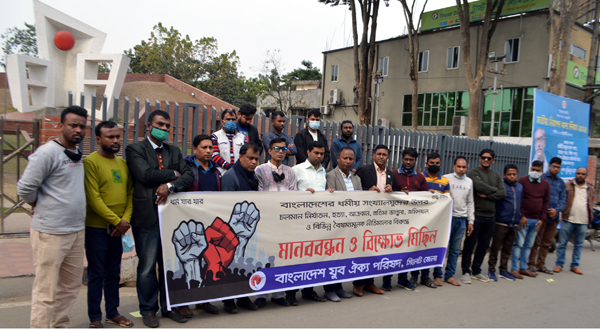 সিলেট জেলা যুব ঐক্য পরিষদের মানববন্ধন ও বিক্ষোভ মিছিল অনুষ্ঠিত