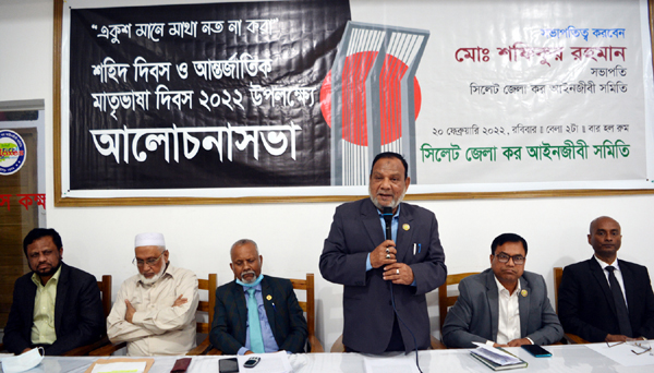 মহান শহীদ দিবস উপলক্ষে সিলেট জেলা কর আইনজীবী সমিতির আলোচনা সভা