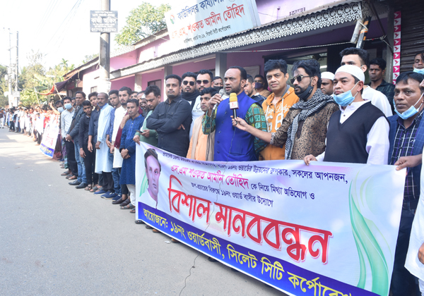 কাউন্সিলর শওকত আমীনের উপর মামলা ও অপপ্রচারে এলাকাবাসীর মানববন্ধন