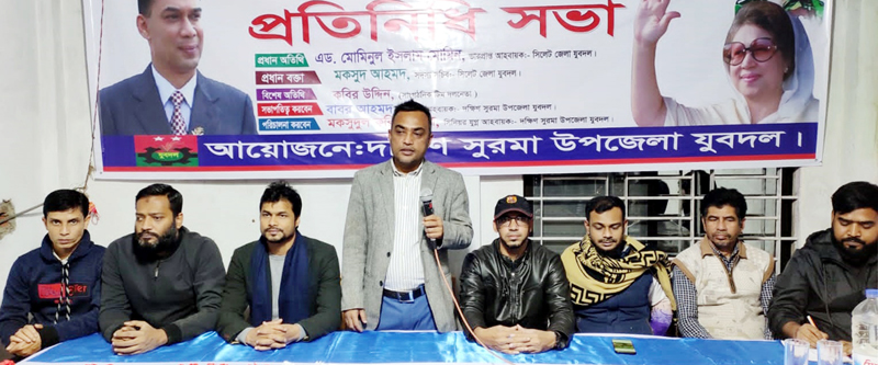 বরইকান্দি ইউনিয়নে যুবদলের কর্মী সভা