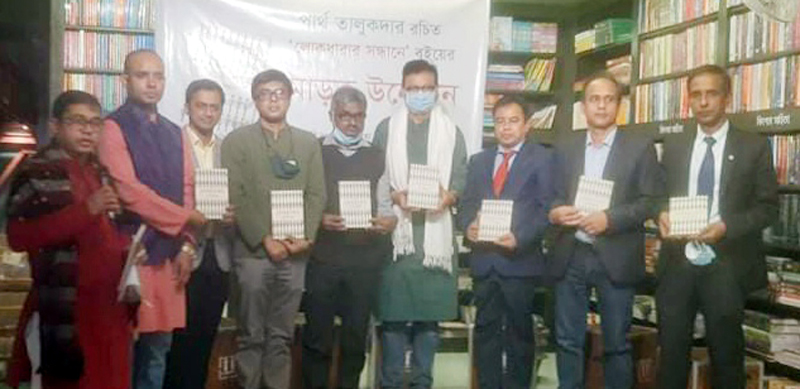 পার্থ তালুকদার রচিত ‘লোকধারার সন্ধানে’ বইয়ের মোড়ক উন্মোচন