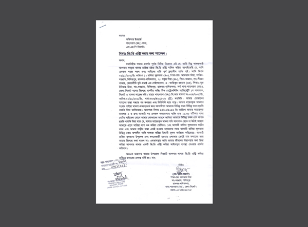 পরকীয়ায় বাধা ও মামলা দেওয়ায় স্বামীকে হত্যার হুমকি, থানায় জিডি