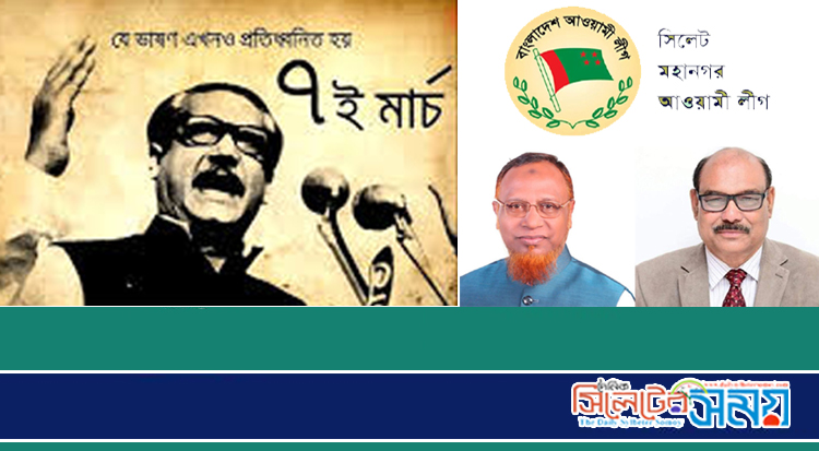 ঐতিহাসিক ৭ই মার্চে মহানগর আওয়ামী লীগের কর্মসূচী