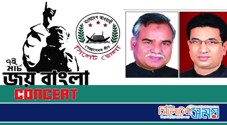 ঐতিহাসিক ৭ই মার্চ উপলক্ষ্যে সিলেট জেলা আওয়ামী লীগের কর্মসূচি