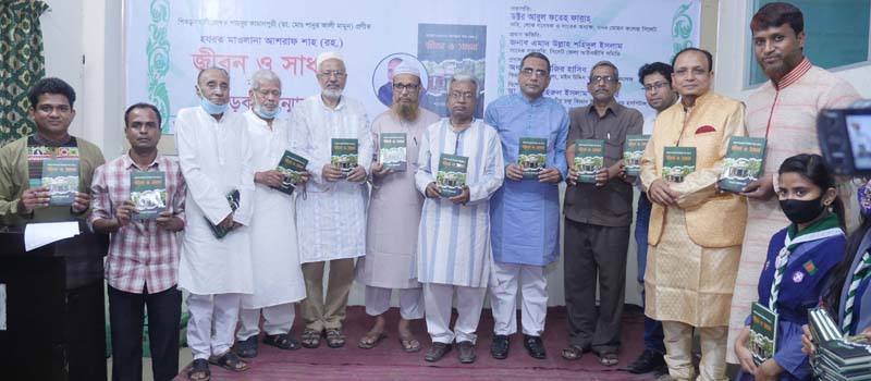 শাহনূর কামালপুরীর গবেষণাগ্রন্থের প্রকাশনা অনুষ্ঠান