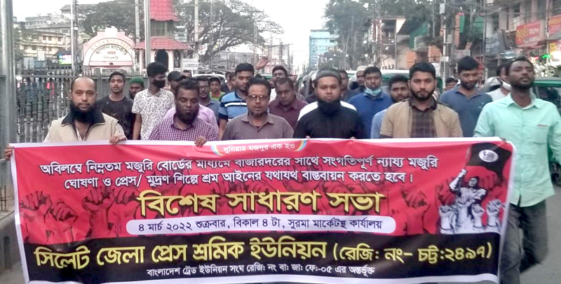 সিলেট জেলা প্রেস শ্রমিক ইউনিয়নের বিশেষ সাধারণ সভা
