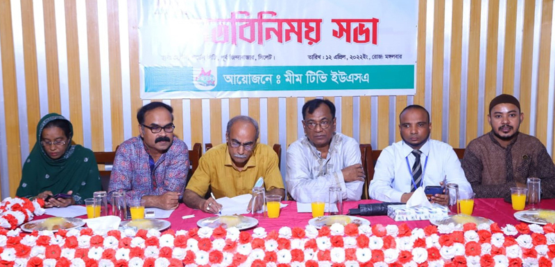 শাহ গ্রুপ মীম টিভি ইউএসএ অ্যাওয়ার্ড-২০২২ উপলক্ষে মতবিনিময় সভা