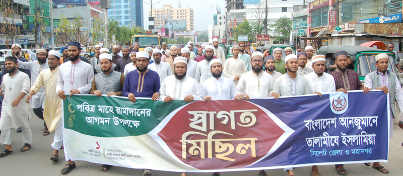 মাহে রামাদানের আগমন উপলক্ষে তালামীযে ইসলামিয়ার স্বাগত মিছিল