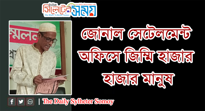 ‘জোনাল সেটেলমেন্ট অফিসে জিম্মি হাজার হাজার মানুষ’
