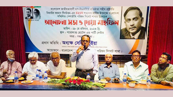 জিয়াউর রহমানের শাহাদাৎ বার্ষিকীতে সম্মিলিত পেশাজীবি পরিষদ সিলেটের আলোচনা সভা