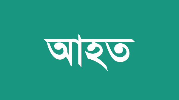 ছাতকে সড়ক দুর্ঘটনায় আহত ২