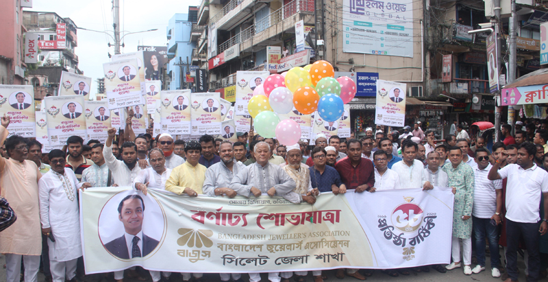 সিলেটে বাজুসের ৫৮তম প্রতিষ্টা বার্ষিকী পালন