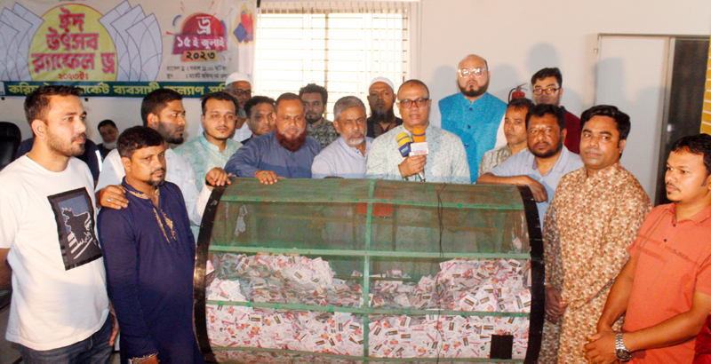সিলেটের করিম উল্লাহ মার্কেট ব্যবসায়ী কল্যাণ সমিতির ঈদ উৎসব র‌্যাফেল ড্র ২০২৩ অনুষ্ঠিত