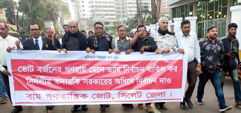 ভোট বর্জনের গণরায় মেনে ডামি নির্বাচন বাতিল করুন: বাম গণতান্ত্রিক জোট