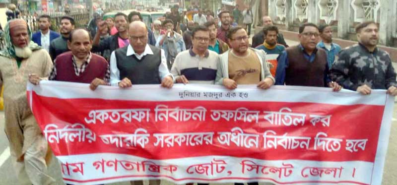 ৭ জানুয়ারি প্রহসনের নির্বাচন বর্জন ও রুখে দাঁড়ান