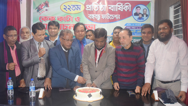 বঙ্গবন্ধু ফাউন্ডেশনের ২২ তম প্রতিষ্ঠাবার্ষিকীতে আলোচনা সভা ও কেক কাটা সম্পন্ন