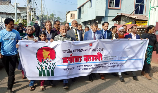 সিলেটে নানা কর্মসূচির মধ্যে দিয়ে জাতীয় সমাজসেবা দিবস পালিত