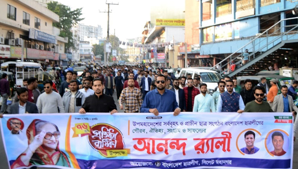 ছাত্রলীগের ৭৬তম প্রতিষ্ঠা বার্ষিকী উপলক্ষে সিলেট মহানগর ছাত্রলীগের আনন্দ র‌্যালি