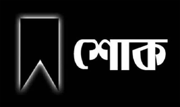 সিসিকের প্রধান বর্জ্য ব্যবস্থাপনা কর্মকর্তার মামার মৃত্যুতে মেয়রের শোক