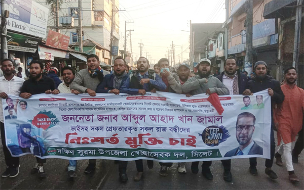 খান জামালের মুক্তির দাবীতে দক্ষিণ সুরমা উপজেলা স্বেচ্ছাসেবক দলের বিক্ষোভ মিছিল