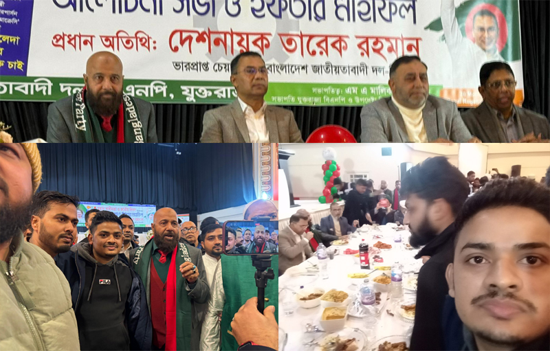 স্বাধীনতা দিবস উপলক্ষে যুক্তরাজ্য বিএনপির আলোচনা সভা ও ইফতার মাহফিল