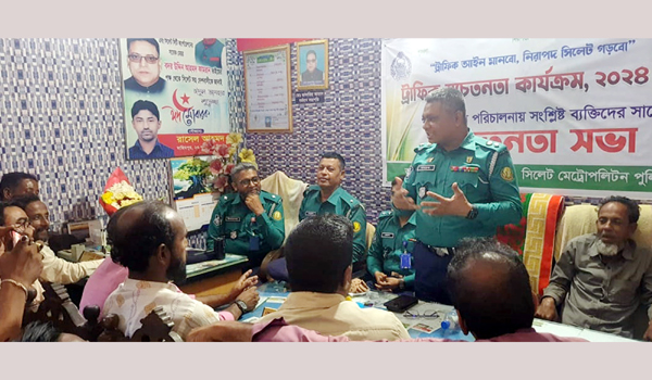 ট্রাফিক সচেতনতা কার্যক্রম উপলক্ষে সচেতনতামূলক সভা অনুষ্ঠিত
