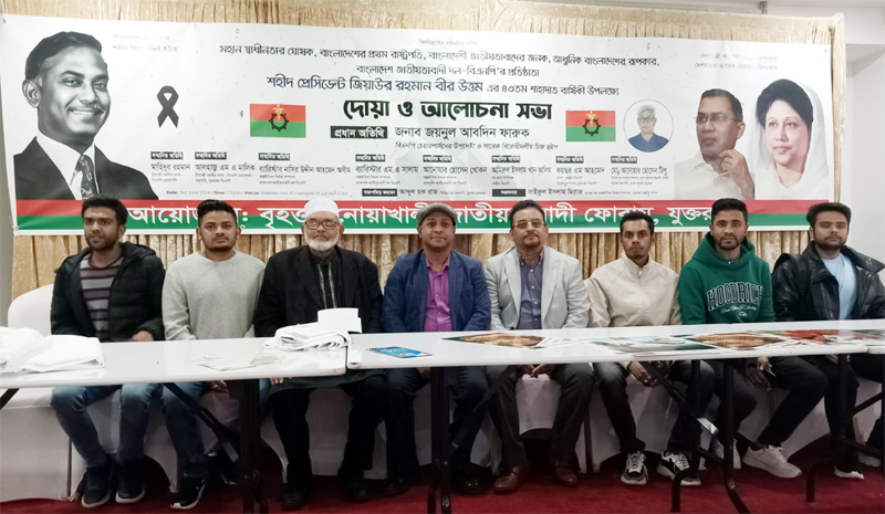 বৃহত্তর নোয়াখালী জাতীয়তাবাদী ফোরাম যুক্তরাজ্যের আলোচনা সভা
