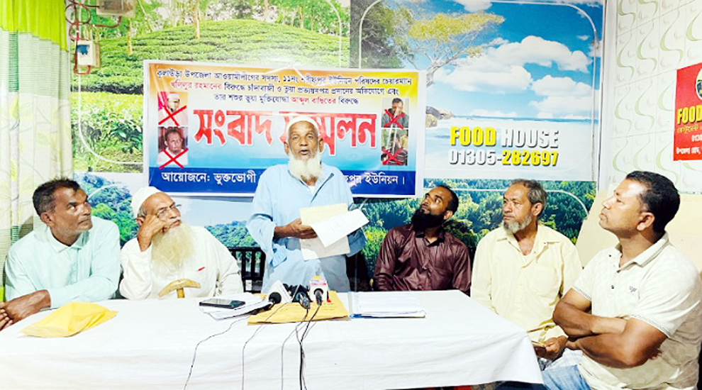 কুলাউড়ায় ইউপি চেয়ারম্যানের বি রু দ্ধে সংবাদ সম্মেলন