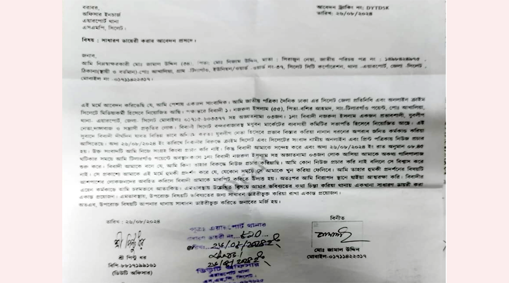 সিলেট সদর উপজেলায় সাংবাদিক জামালকে প্রা ণ না শে র হু ম কি র অভিযোগ