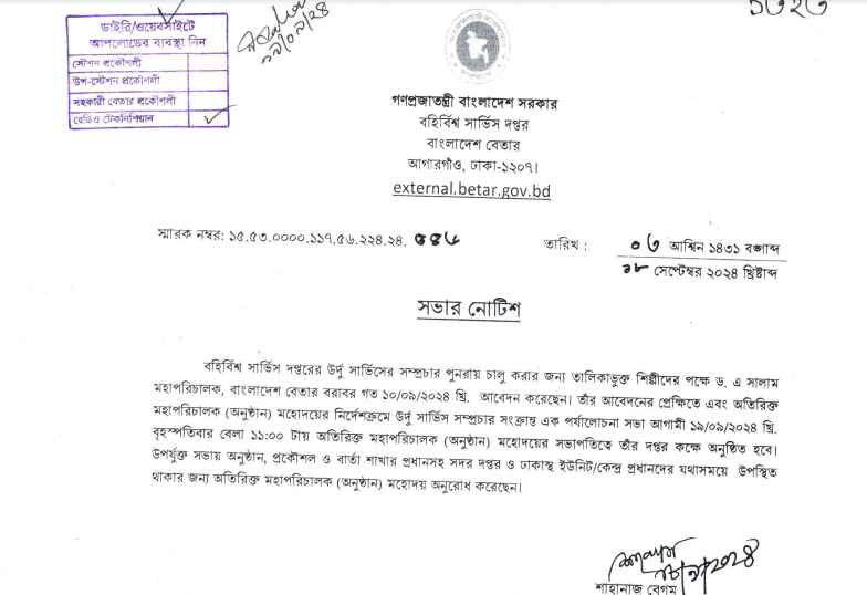 বাংলাদেশ বেতারে উর্দু সার্ভিস চালু করতে সভা