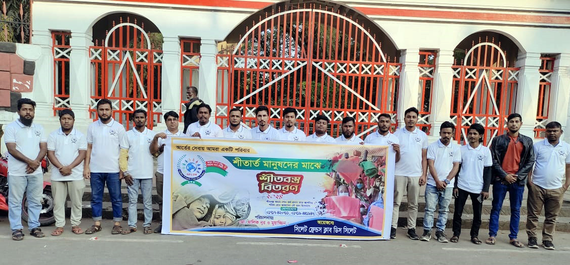 শীতার্তদের মধ্যে সিলেট ফ্রেন্ডস ক্লাব ডিস সিলেটের শীতবস্ত্র বিতরণ
