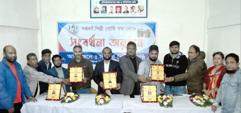 সপ্তবর্ণ শিল্পী গোষ্ঠির বিজয় দিবসের আলোচনা সভা ও সংবর্ধনা অনুষ্ঠিত