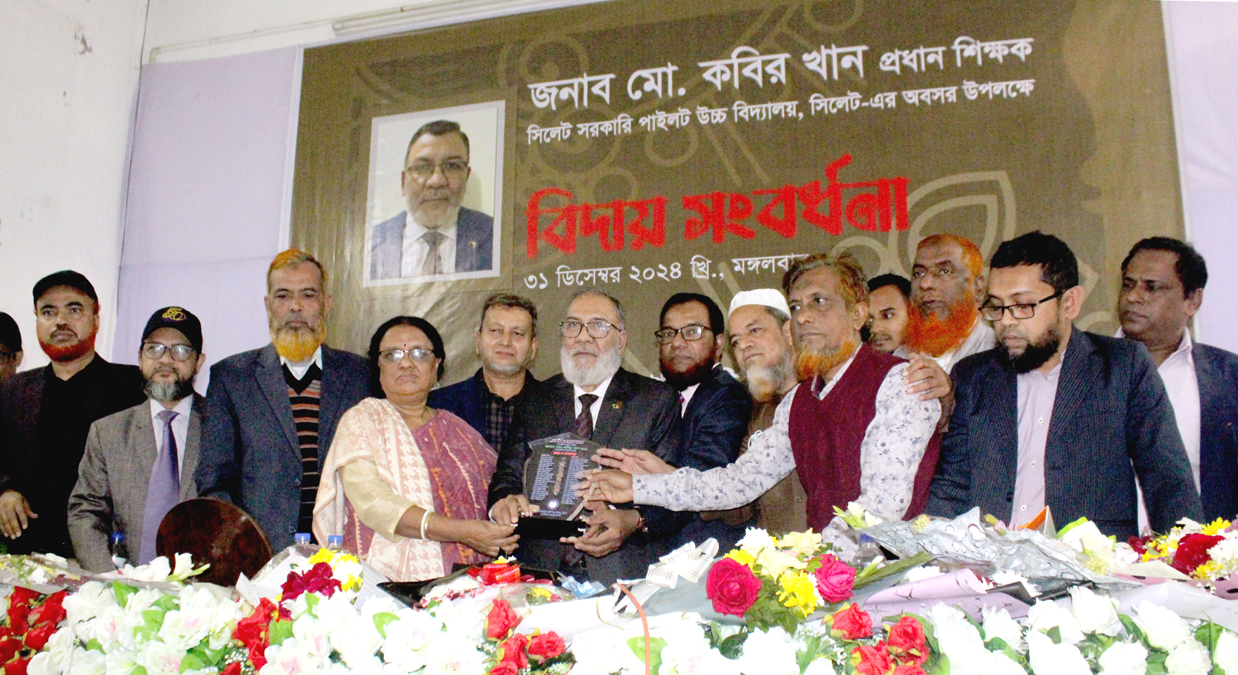 সিলেট সরকারি পাইলট উচ্চ বিদ্যালয়ের প্রধান শিক্ষক কবির খানকে বিদায় সংবর্ধনা