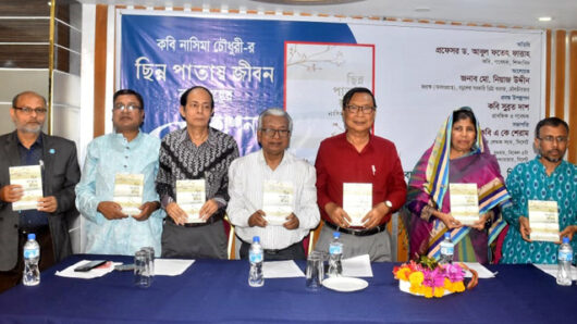 কবি নাসিমা চৌধুরী’র ‘ছিন্ন পাতায় জীবন’ কাব্যগ্রন্থের প্রকাশনা উৎসব সম্পন্ন