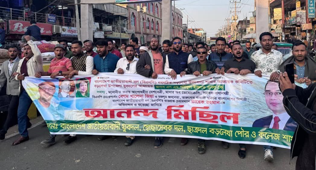 বড়লেখায় যুব-স্বেচ্ছাসেবক ও ছাত্রদলের আনন্দ মিছিল