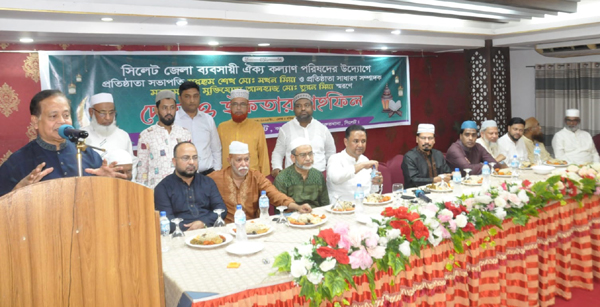 সিলেট জেলা ব্যবসায়ী ঐক্য কল্যাণ পরিষদের উদ্যোগে মরহুম মখন মিয়া ও তুরন মিয়ার স্মরণে দোয়া ও ইফতার মাহফিল