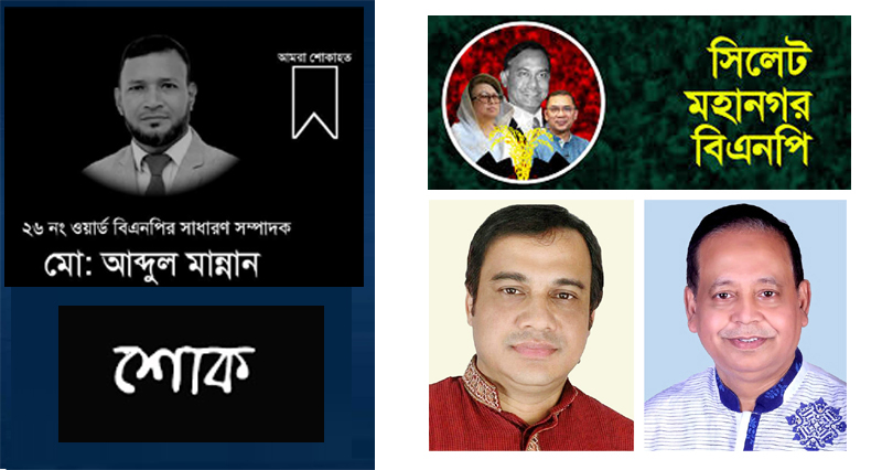 আব্দুল মান্নান এর মৃত্যুতে মহানগর বিএনপির শোক