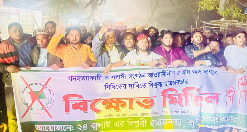 আওয়ামী লীগ নিষিদ্ধের দাবিতে জুড়ীতে বিক্ষোভ মিছিল