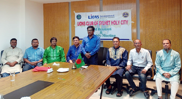 লায়ন্স ক্লাব অব সিলেট হলিসিটির ঈদ পুনর্মিলনী