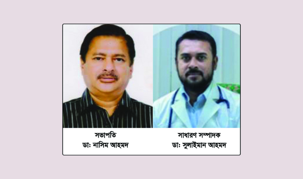 সিলেট বেসরকারি হাসপাতাল ও ডায়াগনষ্টিক ওনার্স এসোসিয়েশনের কমিটি গঠন