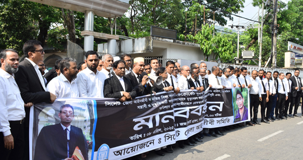 সিলেট জেলা আইনজীবী সমিতির মানববন্ধন