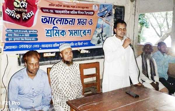 মহান মে দিবসে লোভাছড়া লোড-আনলোড শ্রমিক ইউনিয়নের শ্রমিক সমাবেশ অনুষ্ঠিত