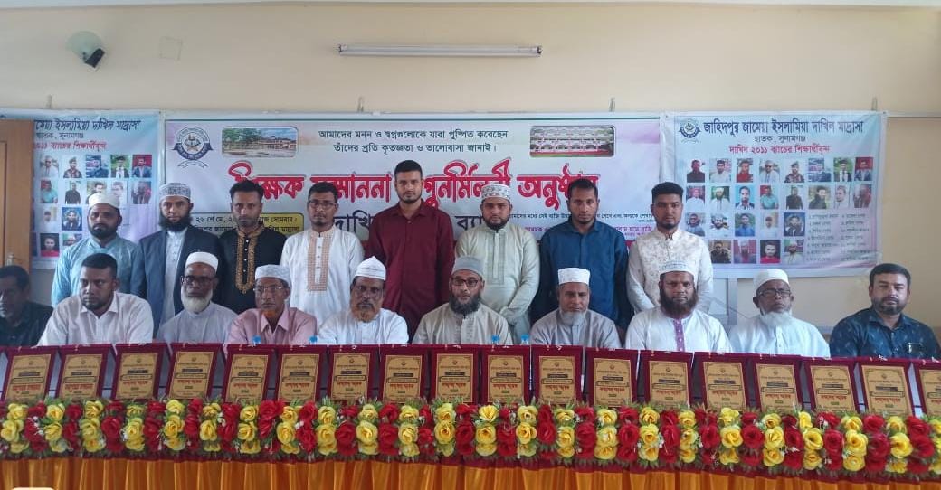 ছাতকে জাহিদপুর জামেয়া ইসলামিয়া দাখিল মাদ্রাসায় শিক্ষক সম্মাননা ও পুনর্মিলনী অনুষ্ঠিত