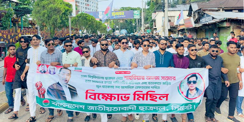 সাম্য’র হত্যাকারীদের দ্রুত গ্রেফতার ও শাস্তির দাবিতে সিলেটে ছাত্রদলের বিক্ষোভ মিছিল ও প্রতিবাদ সভা