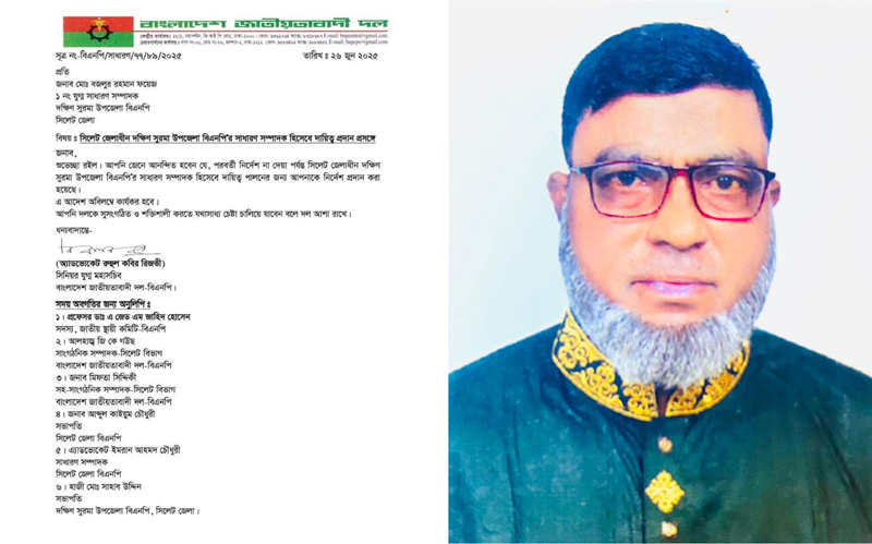 দক্ষিণ সুরমা উপজেলা বিএনপির সাধারণ সম্পাদকের দায়িত্ব পেলেন ফয়েজ