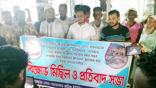 লোভাছড়া লোড আনলোড শ্রমিক ইউনিয়নের বিক্ষোভ মিছিল ও প্রতিবাদ সভা অনুষ্ঠিত