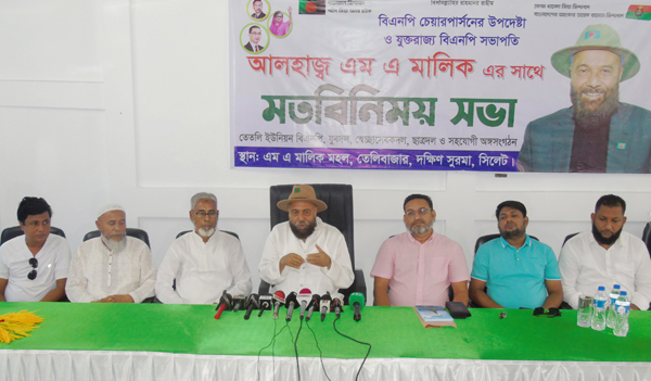 সিলেটে মির্জা ফখরুলের আগমন উপলক্ষে সাংবাদিকদের সাথে এম এ মালিকের মতবিনিময়