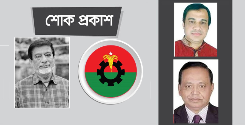 জেলা বিএনপির উপদেষ্টা গফফারের মৃত্যুতে মহানগর বিএনপির শোক