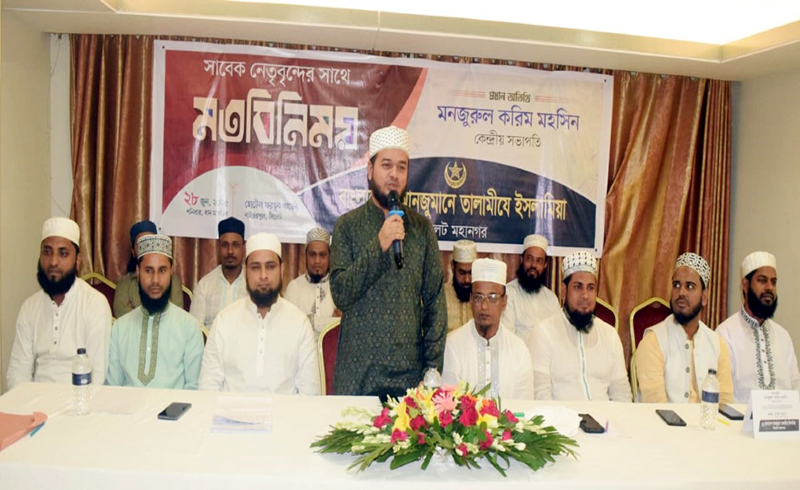 সততা ও একনিষ্ঠতা তালামীযে ইসলামিয়ার
