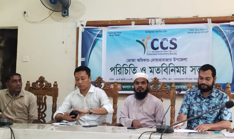 দোয়ারাবাজারে “ভোক্তা অধিকার (সিসিএস)” এর উদ্যোগে পরিচিতি ও মতবিনিময় সভা অনুষ্ঠিত